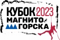 I этап Кубка города Магнитогорска по спортивному туризму на пешеходных дистанциях состоится 5 марта