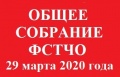 Приглашаем членов областной Федерации на общее собрание