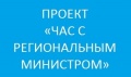 Вебинар с Министром здравоохранения Челябинской области С.И. Приколотиным