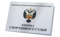 2 декабря 2017 года пройдет областной семинар повышения квалификации судей по спортивному туризму дисциплина - дистанции (начальная судейская подготовка,  специализация: секретариат, информация, дистанции)