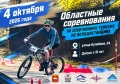 Областные соревнования по спортивному туризму на велосипедной дистанции