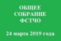 Приглашаем членов областной Федерации на общее собрание