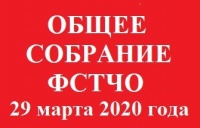 Приглашаем членов областной Федерации на общее собрание