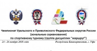 Два золота на Чемпионате Уральского и Приволжского ФО по спортивному туризму в группе дисциплин "Маршрут"