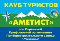 Трехгорный приглашает на соревнования.