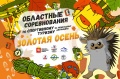 Анонс соревнований «Золотая осень» и «Кубок Магнитогорска»