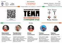 Семинар по безопасности в природной среде «ТЕМП» с включением инструкторского блока и аттестации инструкторов-проводников