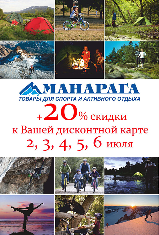 Дни любимых клиентов Манарага.jpg